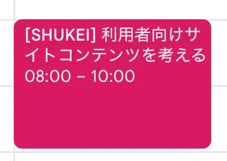 [SHUKEI] というタグをつけたカレンダーの予定